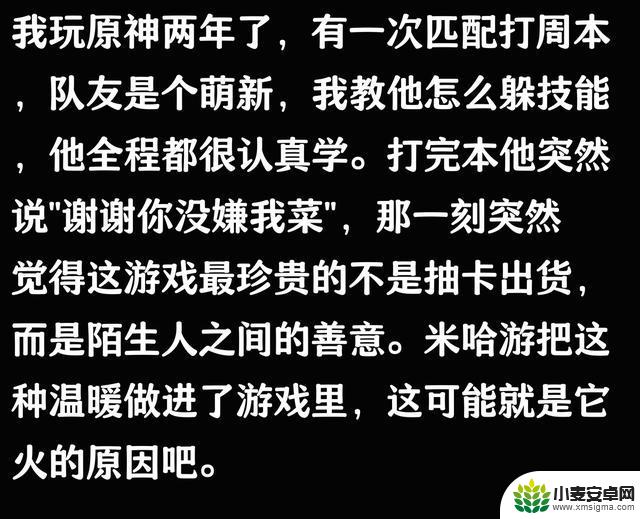 《原神》为何如此受欢迎?网友分享让人恍然大悟