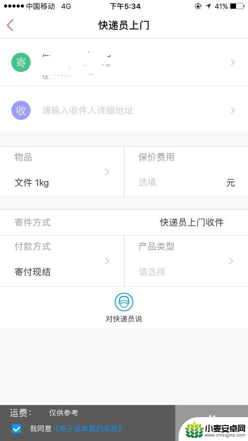 快递员怎么手机下单 顺丰app下单寄件的步骤