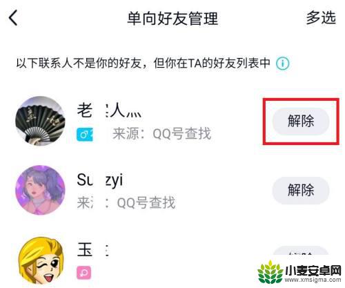 怎么单向删qq好友手机 如何筛选手机QQ单向好友
