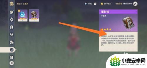 原神中用相机拍的照片在哪 原神照相机获得攻略