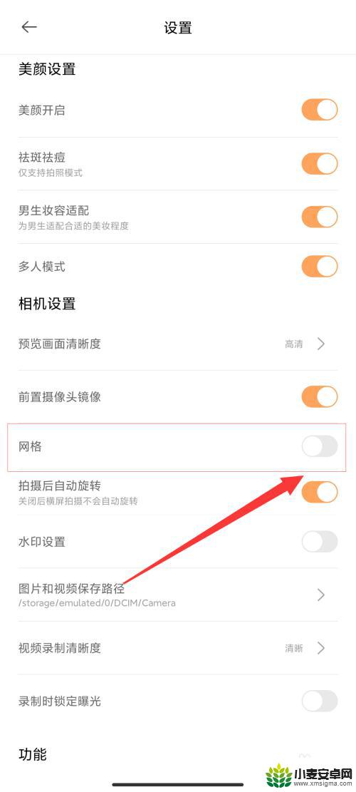 红米手机拍照如何有网格 红米手机无他相机网格开启方法