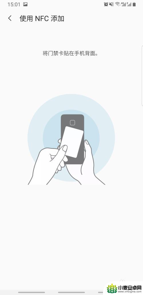 s8怎么把门卡写入手机 三星s8门禁卡设置教程