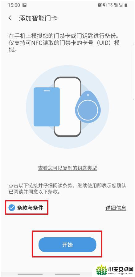 s8怎么把门卡写入手机 三星s8门禁卡设置教程
