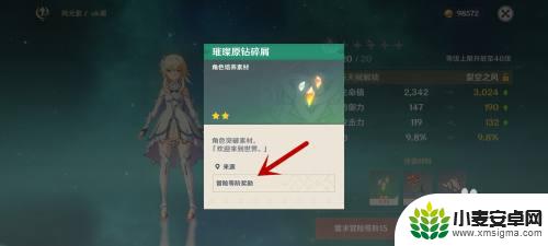 原神角色应该怎么突破 原神角色突破材料怎么获取