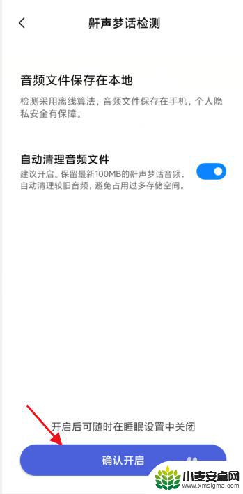 小米手机怎么监测梦话 小米健康如何开启鼾声梦话检测