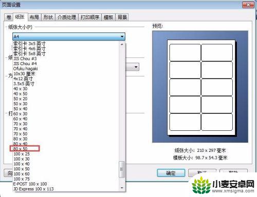 怎么设置手机上的标签纸 标签打印机的格式设置教程