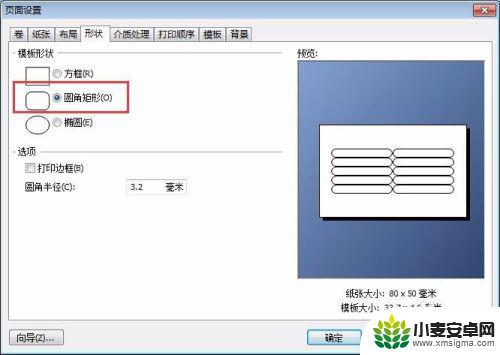 怎么设置手机上的标签纸 标签打印机的格式设置教程