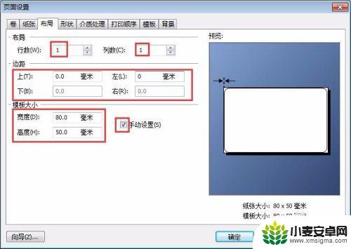 怎么设置手机上的标签纸 标签打印机的格式设置教程