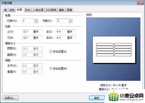 怎么设置手机上的标签纸 标签打印机的格式设置教程