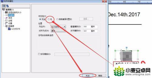 怎么设置手机上的标签纸 标签打印机的格式设置教程