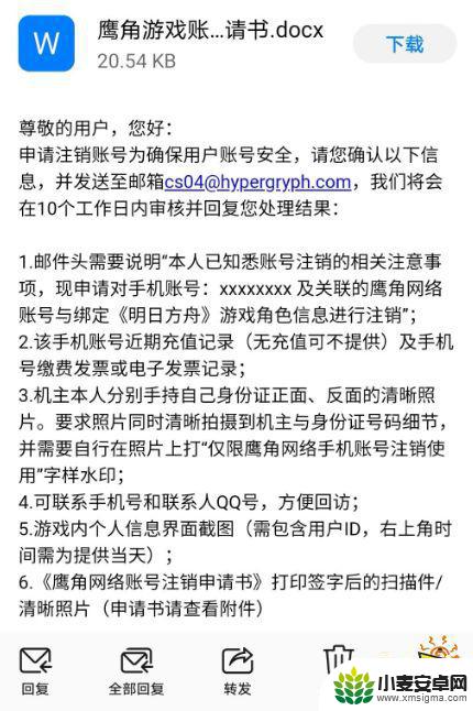 怎么把明日方舟账号注销 明日方舟帐号怎么永久注销