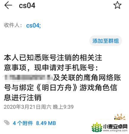 怎么把明日方舟账号注销 明日方舟帐号怎么永久注销