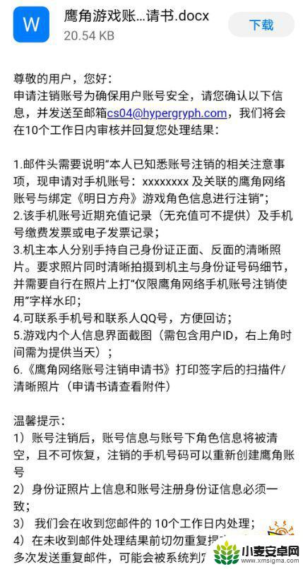 怎么把明日方舟账号注销 明日方舟帐号怎么永久注销