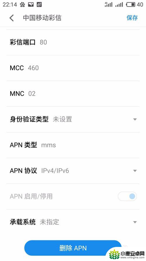 百度手机你移动网络怎么设置 移动4G APN设置方法