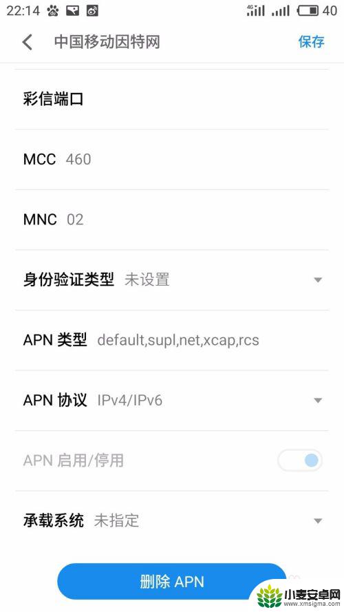 百度手机你移动网络怎么设置 移动4G APN设置方法