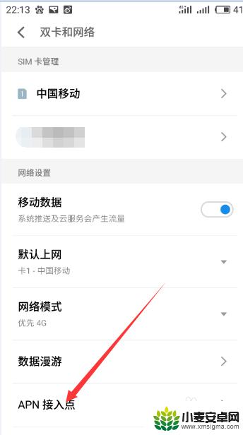 百度手机你移动网络怎么设置 移动4G APN设置方法