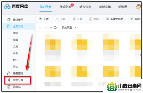 gta5免费分享百度网盘链接 百度网盘分享链接取消教程