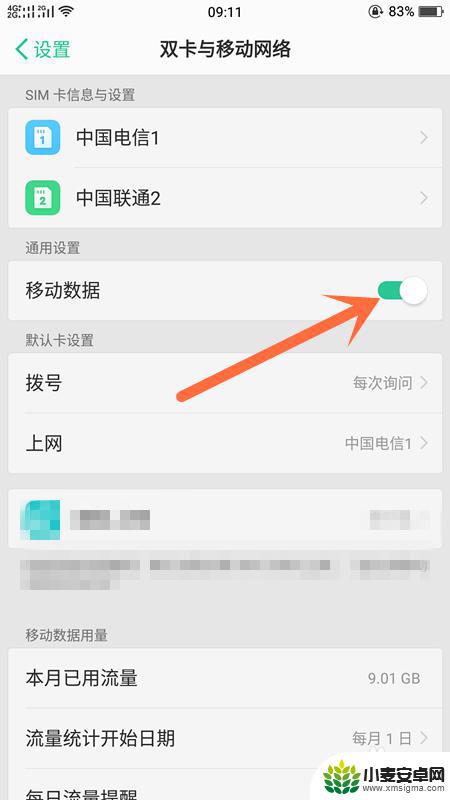 手机怎么设置使用数据 如何使用手机移动数据上网