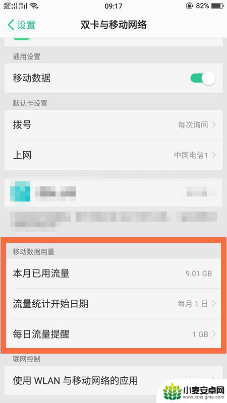 手机怎么设置使用数据 如何使用手机移动数据上网