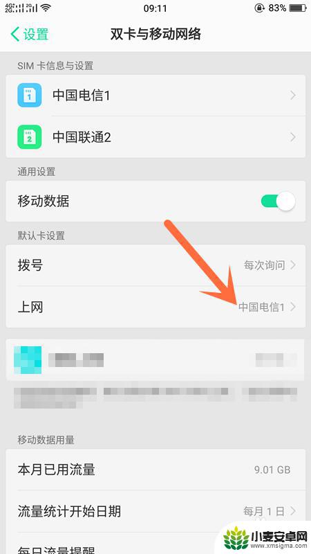手机怎么设置使用数据 如何使用手机移动数据上网