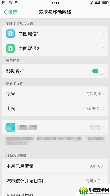 手机怎么设置使用数据 如何使用手机移动数据上网