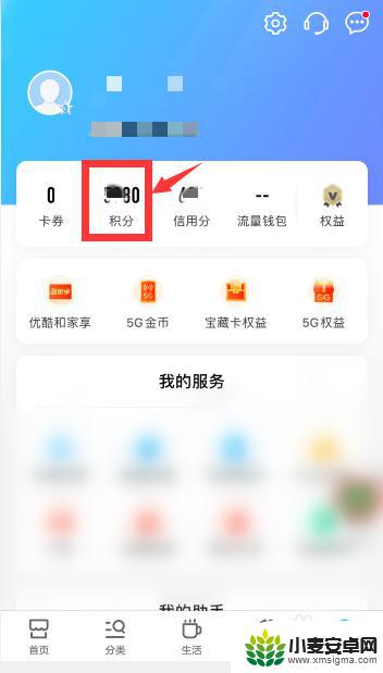 手机积分换话费怎么操作 移动积分兑换话费流程