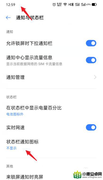 oppo手机怎么关闭顶端状态栏 如何关闭OPPO手机状态栏的通知图标