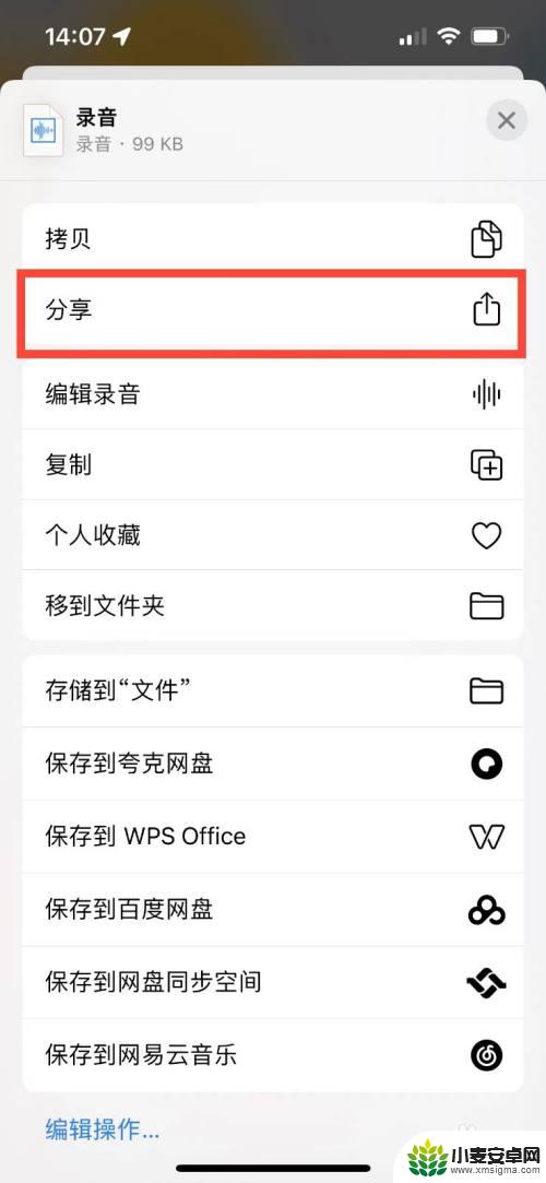 iphone如何循环播放手机录音声音 苹果手机录音怎么设置成循环播放模式