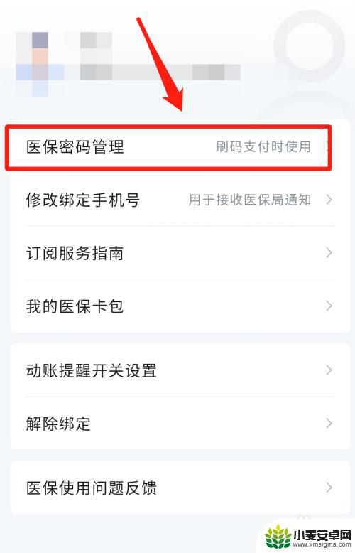 医保密码在手机哪里查 医保卡密码查询方法