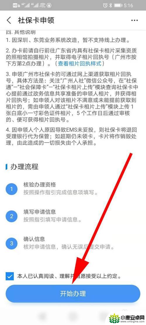 怎么从手机上申请社保卡 手机社保卡申请办理流程