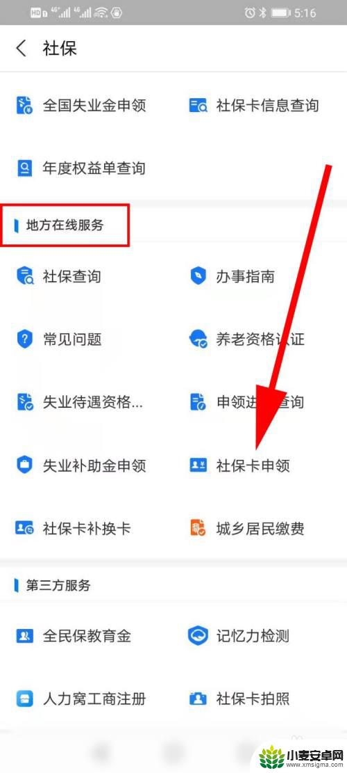 怎么从手机上申请社保卡 手机社保卡申请办理流程