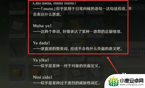 原神和丘丘人对话的成就 如何在原神中完成丘丘对话隐藏成就