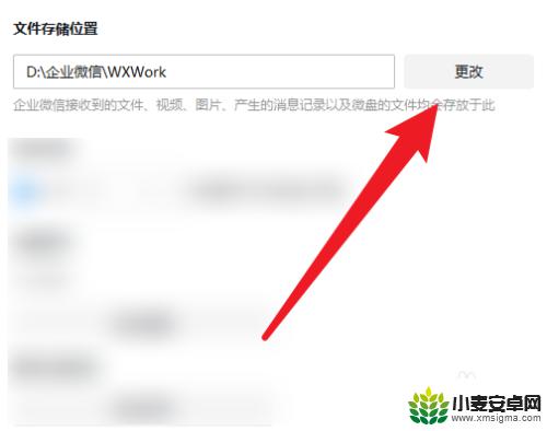 手机企业微信文件存储路径更改 企业微信文档储存位置怎么修改