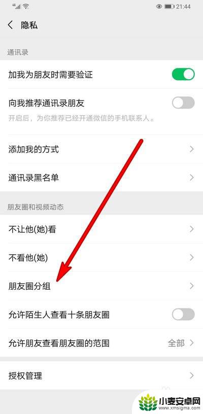手机如何看朋友圈分组 如何查看微信朋友圈分组