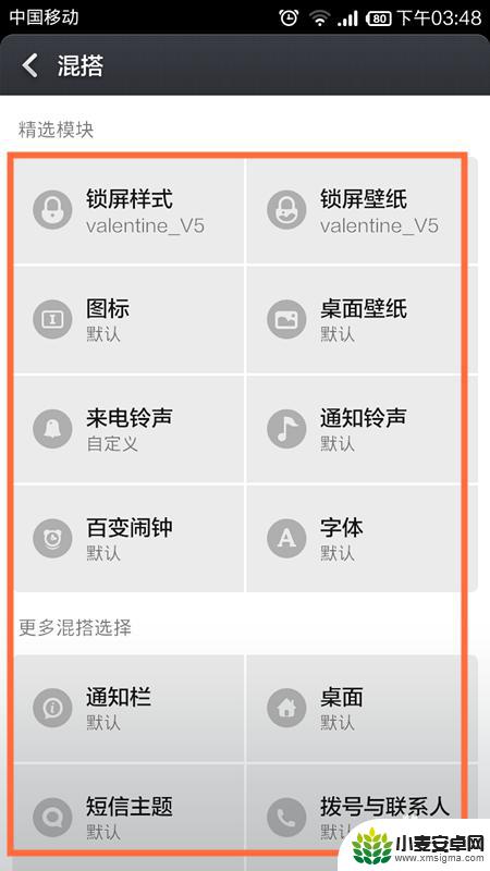 小米主题推荐如何混搭手机 小米手机主题混搭设置教程