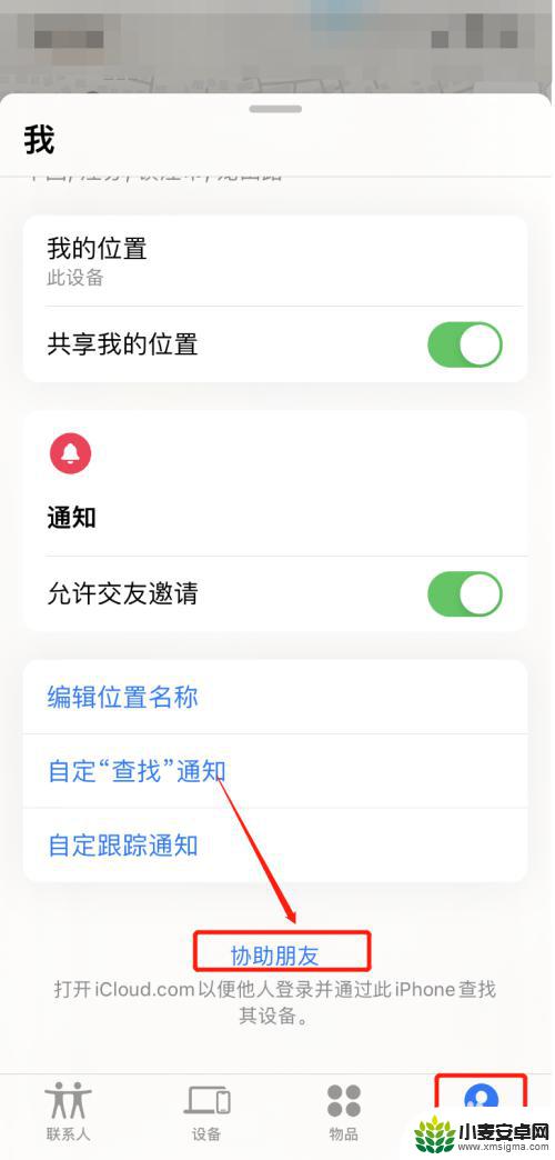 苹果怎么定位另一个苹果手机位置 苹果手机定位功能如何定位另一个苹果手机