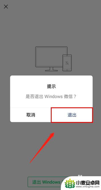 如何从手机上关闭电脑上的微信 怎样在手机上退出电脑上的微信登录