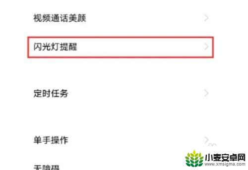 iqoo手机边缘闪光怎么设置 iqoo手机来电闪光怎么开启