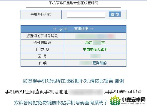 手机如何查找网上信息查询 手机号码查询身份信息