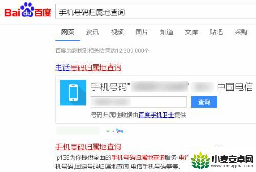 手机如何查找网上信息查询 手机号码查询身份信息