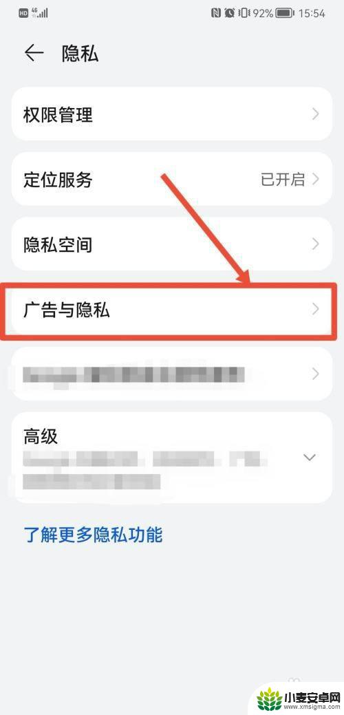 手机摇动一下就打开广告怎么关闭 华为 华为手机弹出广告如何关闭设置