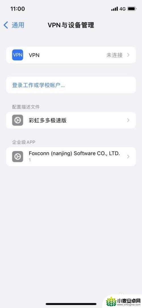 iphone在哪里信任软件 iPhone信任设置在哪个位置