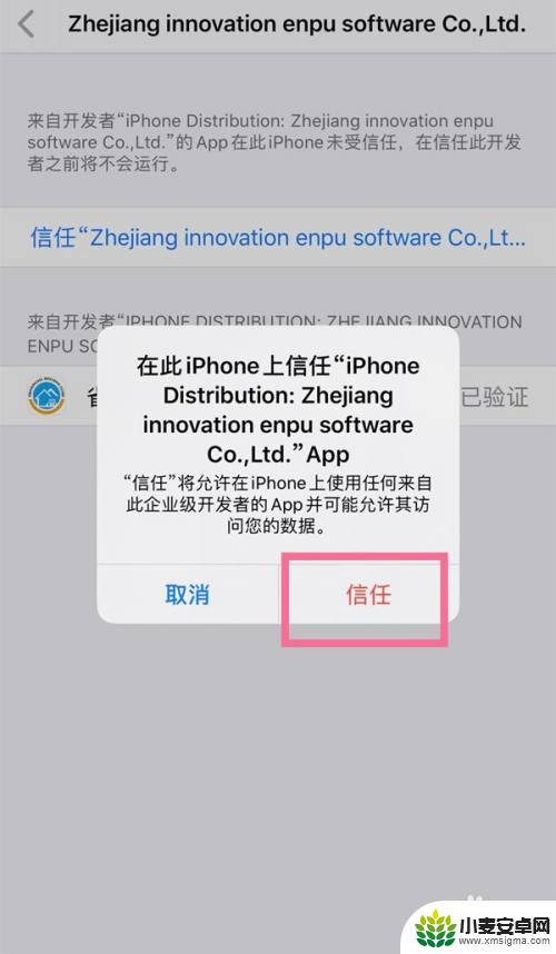 iphone在哪里信任软件 iPhone信任设置在哪个位置