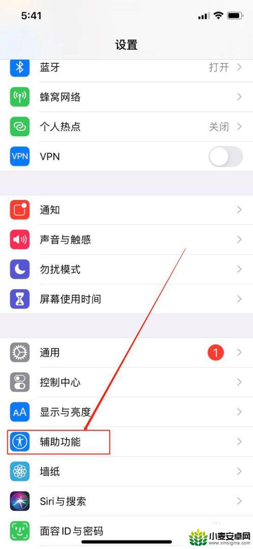 苹果手机怎么隐藏返回 iphone底部横条关闭方法