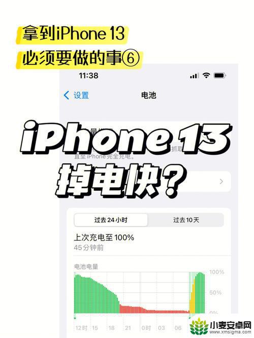 iphone掉电快怎么办 解决苹果iPhone手机快速掉电的方法