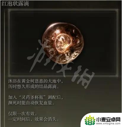 艾尔登法环红泡状露滴效果 《艾尔登法环》巨人山顶露滴位置