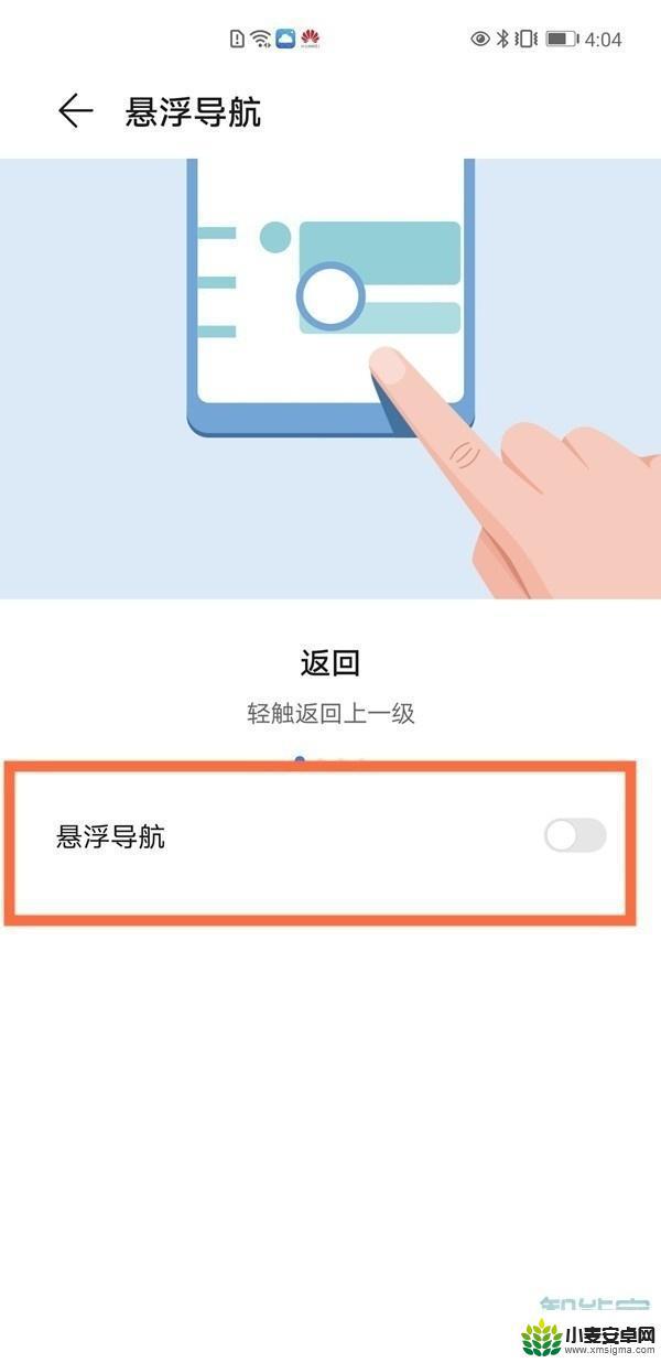华为手机屏幕浮标如何取消 如何取消华为手机屏幕上的小圆圈浮标