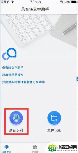 苹果手机怎么识别录音文字 如何用iPhone录音转文字的应用或软件