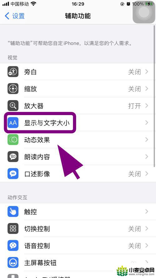 苹果手机屏幕色彩没那么鲜艳呢 iPhone苹果手机屏幕颜色变暗怎么办