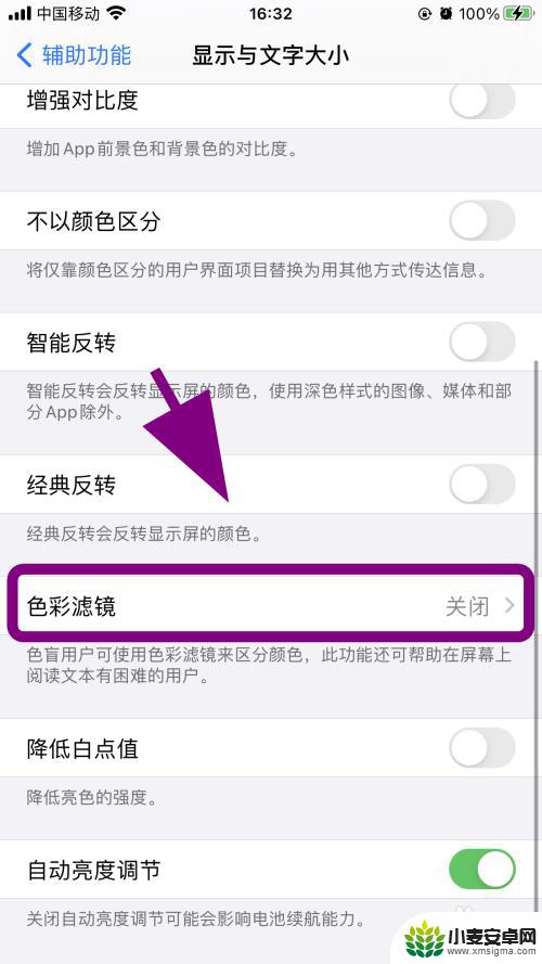 苹果手机屏幕色彩没那么鲜艳呢 iPhone苹果手机屏幕颜色变暗怎么办